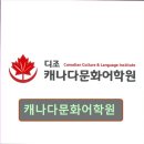 조선일보광화문빌딩 | 서울 중구 영어학원 어학원 추천 및 정보 캐나다문화어학원 영어 학습의 새로운 경험