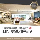 청담로얄부동산중개 | 청담동 대우로얄카운티5차 매매 84평형 올리모델링 급매