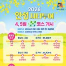 안성시티투어 네이버블로그