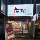 두마리찜닭두찜도봉