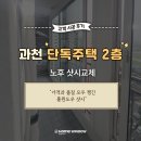 한성주택 | 경기도 과천시 단독주택 2층 홈윈도우 샷시교체 후기 - 청암홈윈도우