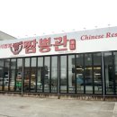 짬뽕관 파주교하점 이미지