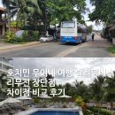 삼삼오식당 | 호치민 무이네 슬리핑버스 리무진 장단점 근교 여행 후기