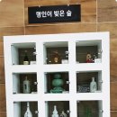 대한민국술테마박물관 이미지