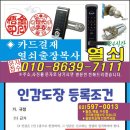 24열쇠/인감도장 =관악구 봉천 동신림 남현동 행운 낙성대역 신원동 이미지