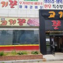 이우복생고기
