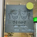 견공수라상 이미지