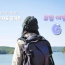 외교부 해외 안전 여행 TOP 6 혼자 해외 여행 떠나도 될만큼 안전 걱정 NO~ 이미지