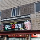 오라스테이 | 삼도이동맛집 제주시고기집 제주주민갈비 주민숯갈비