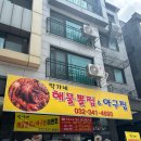 박가네해물뽈찜&아구찜 | 부천 아구찜 맛집 추천! 옥길동 박가네해물뽈찜&amp;아구찜 직접 방문 후기