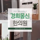 몸신한의원 이미지