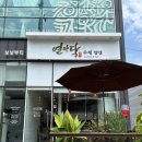 연아당