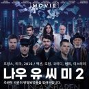 (유)동일에너지 | 영화 나우 유 씨 미 2 출연진 줄거리 솔직 리뷰 시리즈 정보