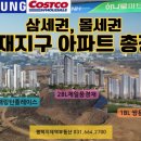 쌍용더플레티넘우리공인중개사사무소 | 총정리! 투자하실분 필독 #가재지구 #삼성전자 #반도체밸리 #해링턴플레이스 #제일풍경체 #쌍용더플래티넘