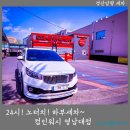 컴인워시 영남대점 | 경산 24시 세차장 컴인워시 영남대점, 차량손상 걱정없는 노브러쉬 자동세차