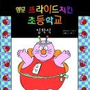 명문초등학교 이미지