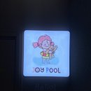 조이풀키즈 이미지