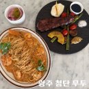 첨단다목적체육센터 (옥내1) | 광주 첨단 점심 파스타가 유명한 무두의 스테이크 맛은..
