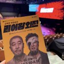 31140-8-59-4 | 오락적 막장비극 연극 리어왕외전 관람후기 및 국립극장 하늘극장 B구역 8열2번 시야