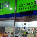 현대아이파크세탁소 이미지