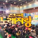전국노래자랑동두천시 이미지