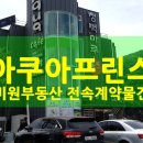 아쿠아프린스 이미지