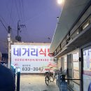 성천로42길 | 대구 달성군 화원 돼지고기 맛집 네거리식당