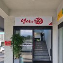 영이네 국수