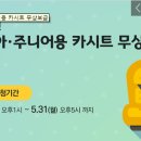 한국 어린이 안전재단 이미지