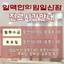 봄날한의원 이미지