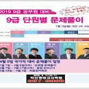 #19년 대비 9급행정 경찰 소방 단원별 문제풀이 이론반 대 개강 안내 및 시간표#박문각익산전주군산김제논산행정고시공무원경찰소방학원 이미지