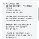남악 야식