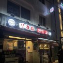 오자매양꼬치 | 중랑구 묵동 맛집 오자매양꼬치 – 소금양갈비살꼬치 진심 추천