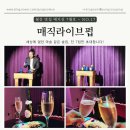 세븐일레븐 혜화점 | [서울 종로] 혜화놀거리와 이색데이트, 매직라이브펍