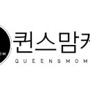 퀸스맘케어