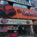 못된VR 논현점