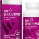 웰비타민