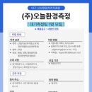 (주)오늘환경측정