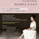 손열음 북콘서트 -＜손열음 작은 음악회＞『하노버에서 온 음악편지』 이미지