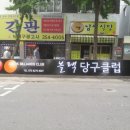 블랙 당구클럽 이미지