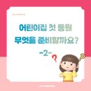 구의3동어린이집 이미지