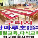 산마루초등학교(병설) 이미지