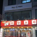 무거동 술집 8090연탄포차 울산대점, 통닭부터 김치우동까지 포차 감성 제대로