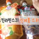 스퀴즈미 이미지