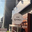 비피필라테스신사 - 15464 | 비피필라테스신사