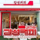 감성커피 감전점 네이버블로그
