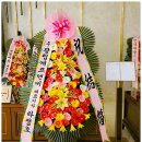 충남 공주VIP컨벤션웨딩홀 축하화환 빠르게 배송하는 집 김시덕 해피플라워