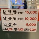 연건삼계탕 | 안양 평촌역 맛집 추천 연건삼계탕