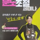 안산고잔자라다남아미술학원 | 54.7만 유튜버 '최민준의 아들TV' 아들맘 분노조절 세미나 안산 맘쏙 육아강연 후기