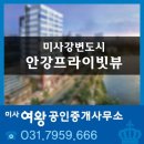 미사여왕부동산공인중개사사무소 이미지